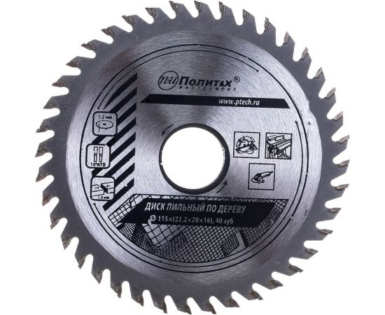 Диск пильный по дереву (115х22,2/20/16 мм, 40 зубьев) Политех 5331115 