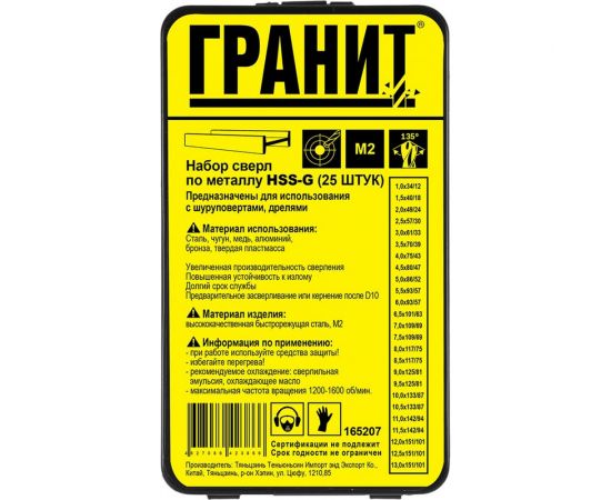 Набор сверл по металлу HSS-G из 25 штук металлическая упаковка ГРАНИТ 165207 – изображение 2