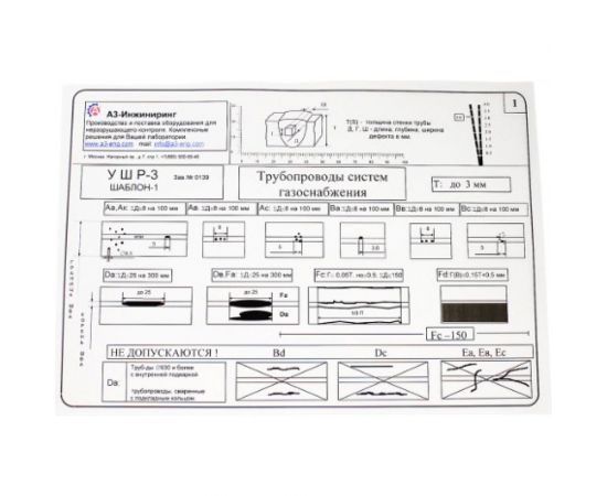 Шаблон универсальный радиографа УШР-3 А3 Инжиниринг 6852564516794 – изображение 2
