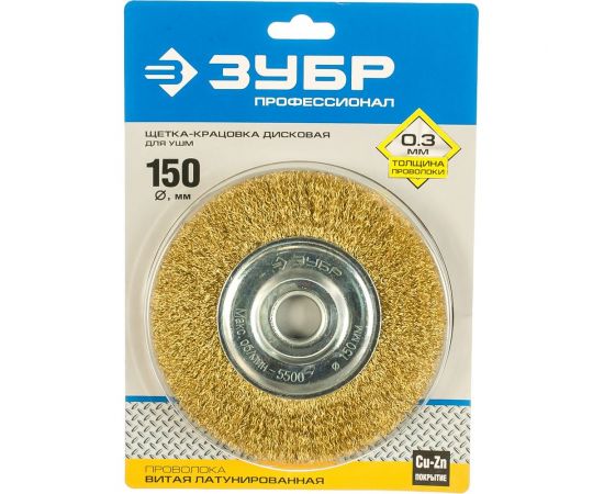 Щетка дисковая (150х22 мм; витая стальная латунированная проволока 0.3 мм) ЗУБР 35187-150_z01 – изображение 2