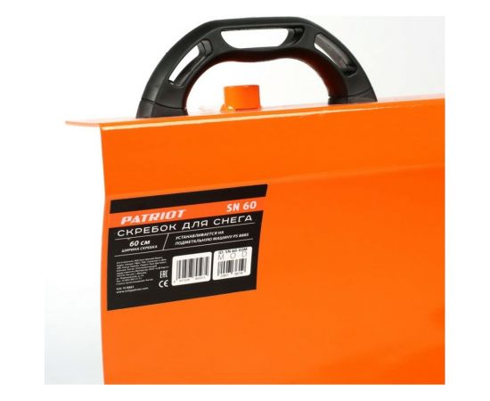 Скребок для SN 60 PATRIOT 426108885 – изображение 2