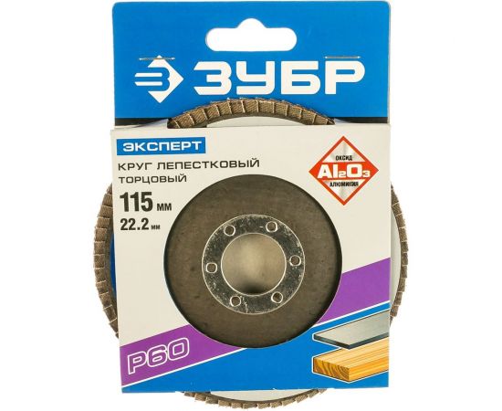 Круг шлифовальный (P60; 115х22.2 мм) Зубр 36590-115-60 – изображение 2