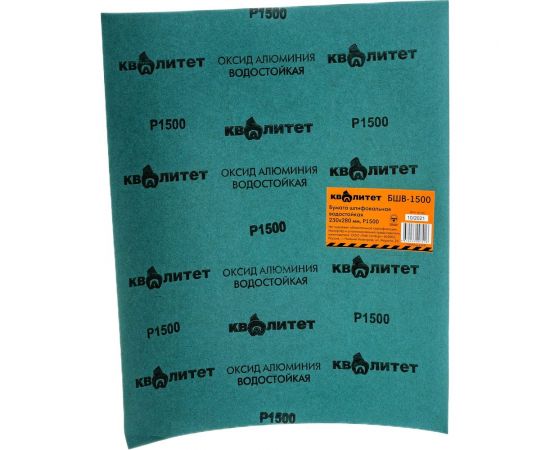 Бумага шлифовальная водостойкая БШВ-1500 (230х280 мм; P1500) Квалитет 6670787 – изображение 2