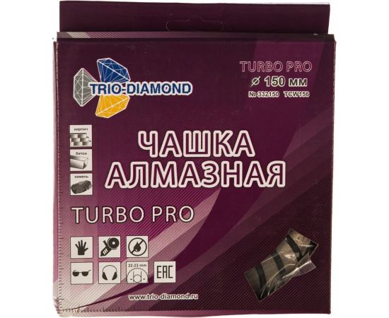 Чашка алмазная Турбо Про (150х22.2 мм) TRIO-DIAMOND TCW156 – изображение 3