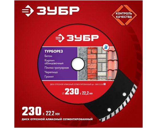 Алмазный отрезной диск ЗУБР ТУРБОРЕЗ 230 мм, по бетону, кирпичу, камню 36613-230_z01 – изображение 3