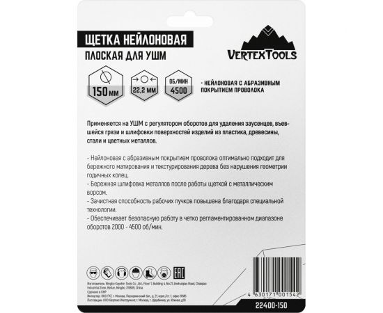 Щетка нейлоновая плоская для УШМ 150 мм vertextools 22400-150 – изображение 4