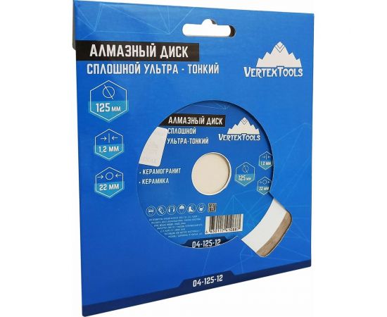 Диск алмазный сплошной ультра тонкий (125х22.2 мм) Vertextools 04-125-12 – изображение 4