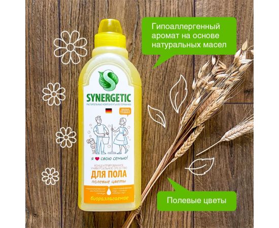 Универсальное средство для мытья поверхностей Synergetic Полевые цветы 750 мл 4607971450153 – изображение 4