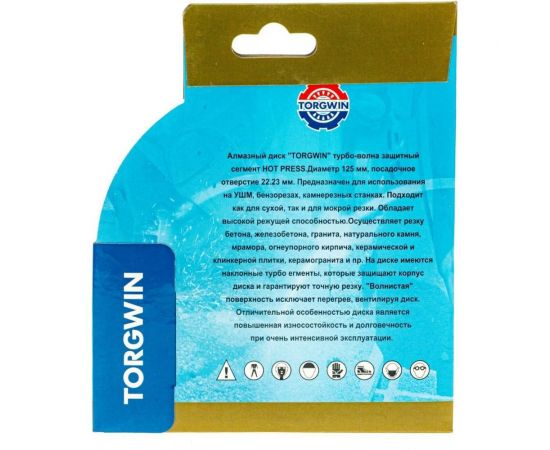 Алмазный диск турбо-волна защитный сегмент HOT PRESS 125х8х22.23 мм TORGWIN T874382 – изображение 4
