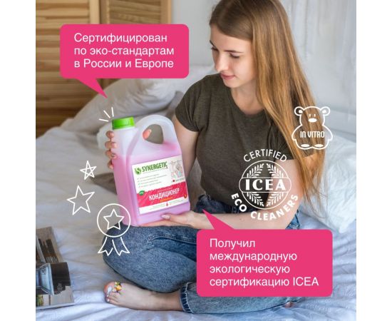 Кондиционер для белья SYNERGETIC АРОМАМАГИЯ канистра ПЭ 2.75 л 4623722441843 110275 – изображение 5