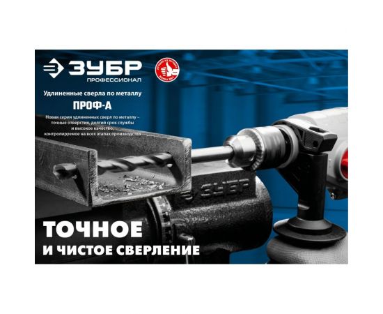 Удлиненное сверло по металлу ЗУБР Профессионал сталь Р6М5, 10х184 мм 29624-10 – изображение 5