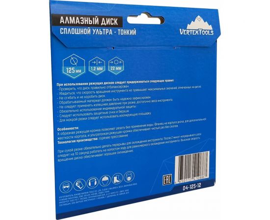Диск алмазный сплошной ультра тонкий (125х22.2 мм) Vertextools 04-125-12 – изображение 5