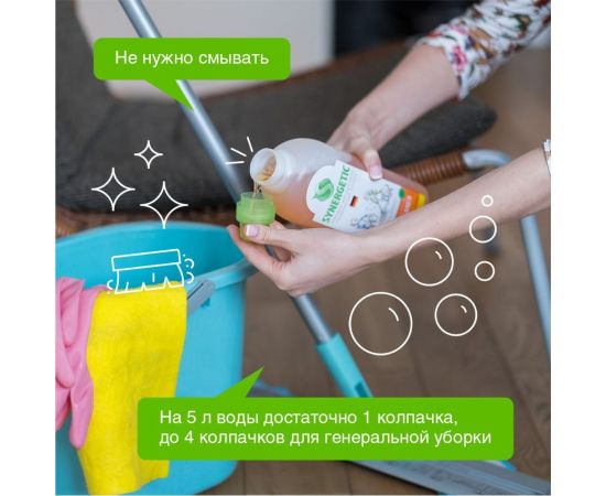 Средство для мытья пола и поверхностей SYNERGETIC 1 л, c дезинфицирующим эффектом, биоразлагаемое 605555 101100 – изображение 5