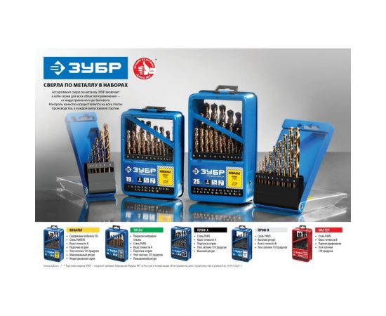 Набор сверл по металлу ЗУБР Мастер быстрорежущая сталь Р4М2, класс В, 6 шт, 2-8 мм 29605-H6 – изображение 5