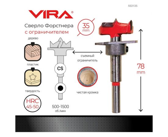 Сверло Форстнера с ограничителем 35 мм VIRA 553135 – изображение 6