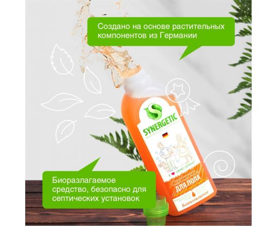 Средство для мытья пола и поверхностей SYNERGETIC 1 л, c дезинфицирующим эффектом, биоразлагаемое 605555 101100 – изображение 6
