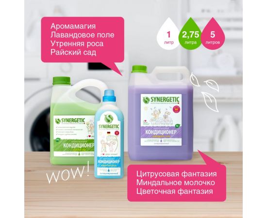 Кондиционер для белья SYNERGETIC АРОМАМАГИЯ канистра ПЭ 2.75 л 4623722441843 110275 – изображение 7