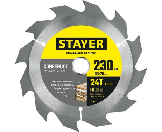 Пильный диск по дереву STAYER Construct 230x30/20 мм, 24Т, технический рез 3683-230-30-24_z01 