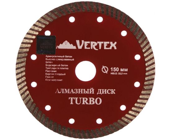 Диск алмазный турбо (150х22.2 мм) Vertextools 04-150-22 
