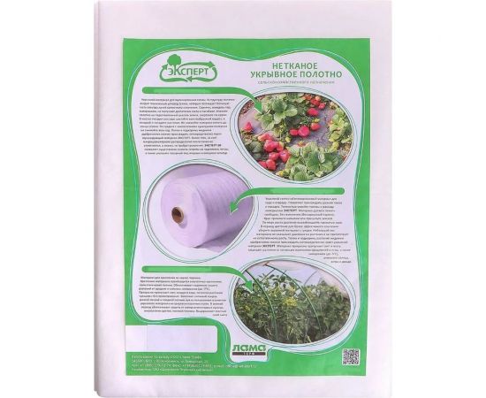 Материал укрывной белый спанбонд СУФ 60 (3.2x10 м) Эксперт 037-UM-SB-001034-2 