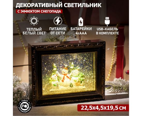 Декоративный светильник NEON-NIGHT Картина с эффектом снегопада 501-163 – изображение 2