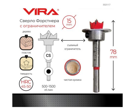 Сверло Форстнера с ограничителем 15 мм VIRA 553117 – изображение 2