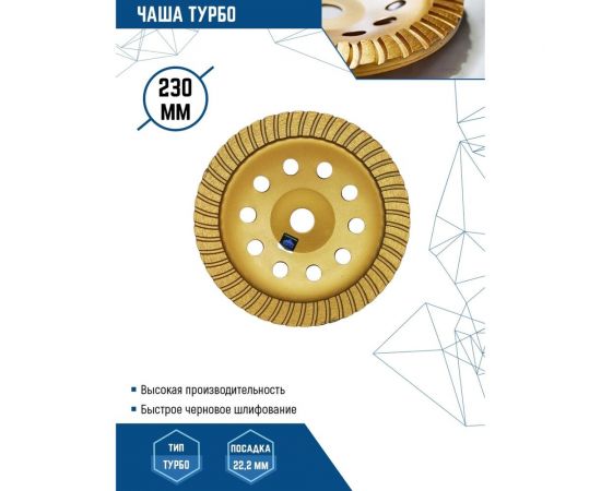 Чаша алмазная турбо (230х22.2 мм) vertextools 0505-04-230-01 – изображение 2