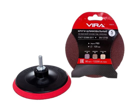 Тарелка опорная для УШМ и дрели 125 мм + набор кругов Р80, 5 шт VIRA 558319 – изображение 2