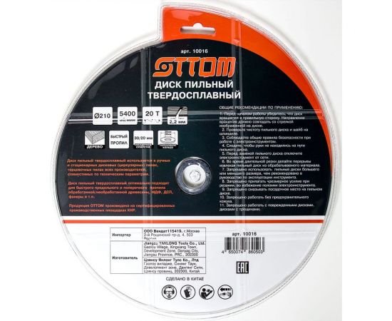 Диск пильный для древесины (210x30/20 мм, 20т) OTTOM 10016 – изображение 2