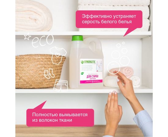 Гель для стирки белого белья SYNERGETIC канистра ПЭ 2.75 л 4607971450252 109759 – изображение 2