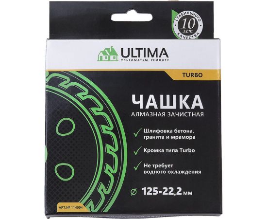 Чашка алмазная зачистная Turbo (125х22 мм) ULTIMA 114004 – изображение 2