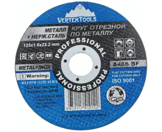 Круг отрезной по металлу 125x1.6x22 мм vertextools 125-1,6-22 – изображение 3