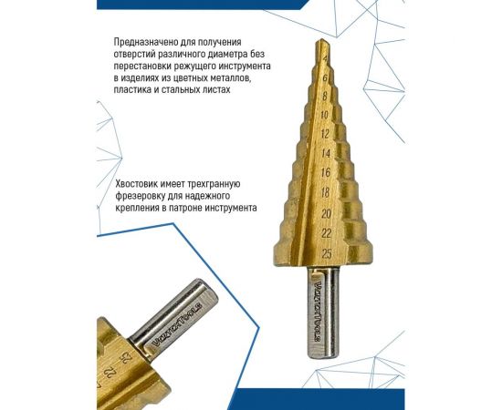 Сверло ступенчатое 4-25 мм, 11 ступеней vertextools 4-25 – изображение 3