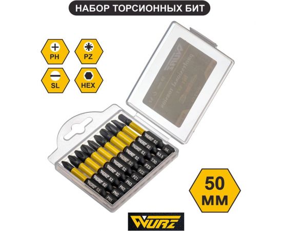 Набор торсионных бит 50 мм, PH1,PH2x2,PH3,PZ1,PZ2,PZ3,T30,SL5.5,H4, 10 шт WURZ 4201 – изображение 3