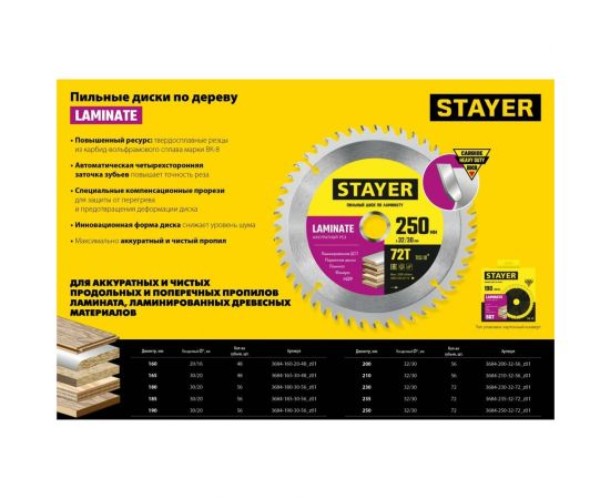Пильный диск по ламинату STAYER Laminate 200x32/30 мм, 56T, аккуратный рез 3684-200-32-56_z01 – изображение 4