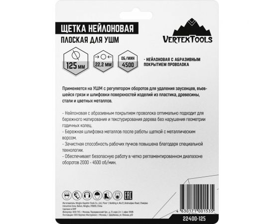 Щетка нейлоновая плоская ДЛЯ УШМ 125 мм vertextools 22400-125 – изображение 4