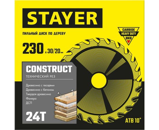 Пильный диск по дереву STAYER Construct 230x30/20 мм, 24Т, технический рез 3683-230-30-24_z01 – изображение 5