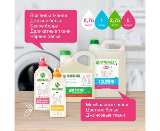 Гель для стирки белого белья SYNERGETIC канистра ПЭ 2.75 л 4607971450252 109759 – изображение 7