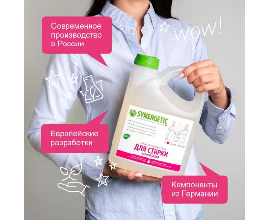 Гель для стирки белого белья SYNERGETIC канистра ПЭ 2.75 л 4607971450252 109759 – изображение 8