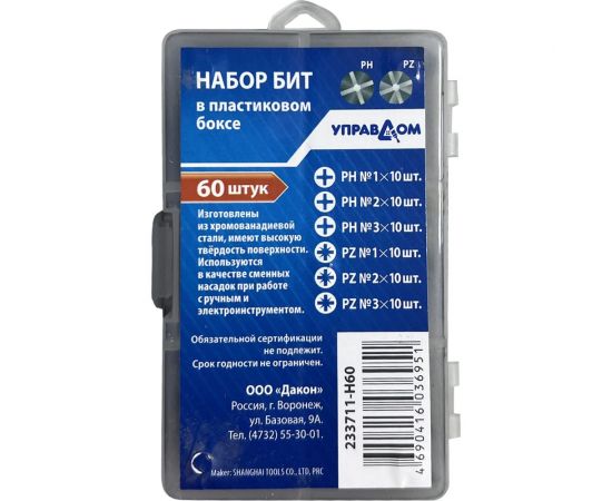 Набор бит 60 шт в пластиковом боксе, CrV, 233711-H60 Управдом 4100002283 