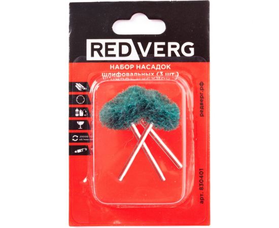 Набор насадок шлифовальных 3 шт 830401 REDVERG 6633240 