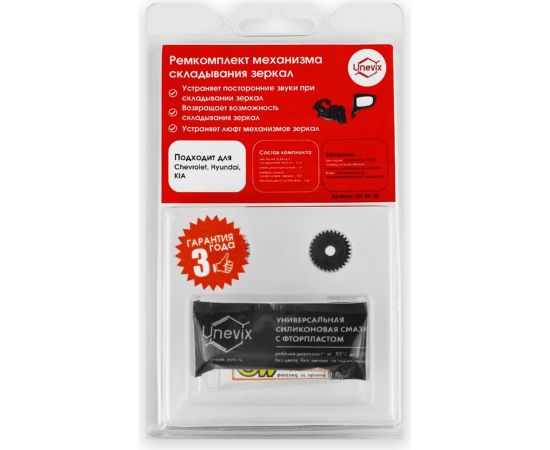 Ремкомплект привода боковых зеркал Z-8 Unevix UX-RK-Z8 