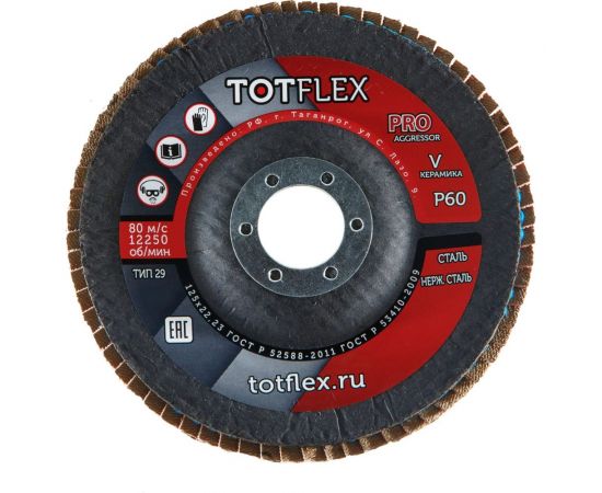 Круг лепестковый торцевой AGGRESSOR-PRO 2 (125x22 мм; V; P60) TOTFLEX 4631148128255 