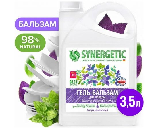 Гель-бальзам для мытья посуды и детских игрушек SYNERGETIC Базилик и свежая мята 3.5 л 103351 