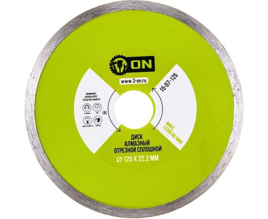 Диск алмазный отрезной сплошной (125х22.2 мм) ON 15-07-125 