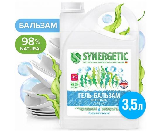 Биоразлагаемый гель-бальзам для мытья посуды и детских игрушек SYNERGETIC «Pure 0%» 3.5 л 103356 