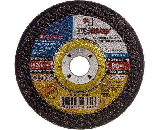 Круг зачистной по металлу тип 27 (150х6х22 мм; A 24 R BF; 14А БУ 80) Луга D11201502260002 