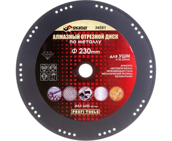 Диск отрезной алмазный по металлу (230 мм) SKRAB 34591 