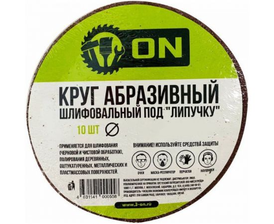 Круг абразивный шлифовальный под липучку (10 шт; 125 мм; Р120) ON 19-05-005 