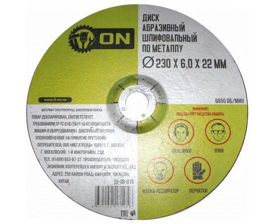 Диск абразивный шлифовальный по металлу (230х6х22 мм) ON 15-30-015 